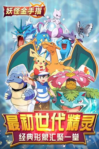 妖怪金手指安卓版