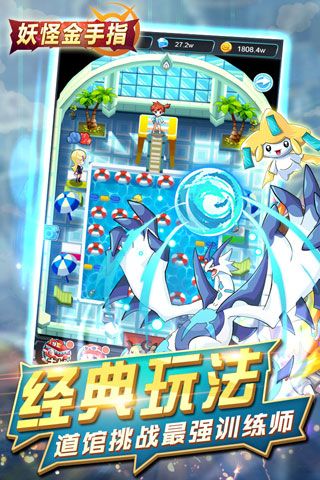 妖怪金手指安卓版