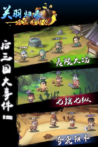 关羽归来安卓版