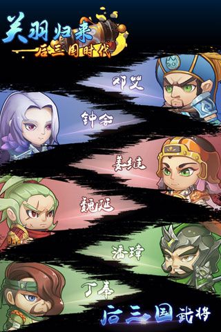 关羽归来安卓版