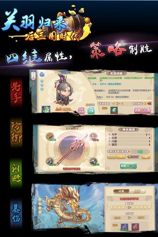 关羽归来安卓版