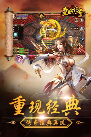 皇城传奇安卓版