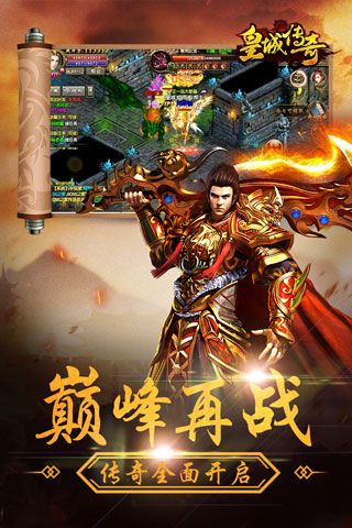 皇城传奇安卓版