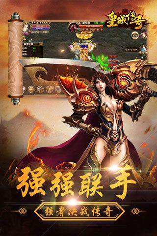 皇城传奇安卓版