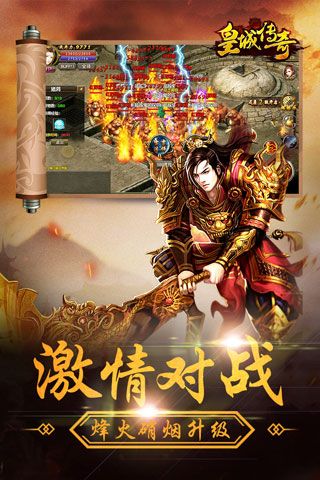 皇城传奇安卓版