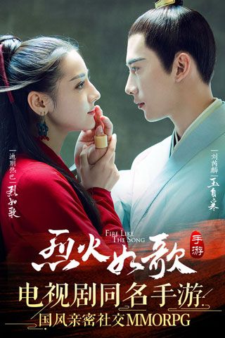 烈火如歌安卓版