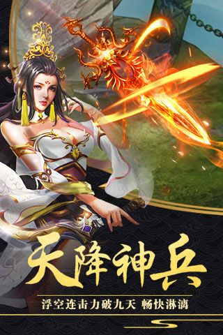 剑逆八荒安卓版