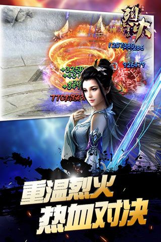 烈火星辰安卓版