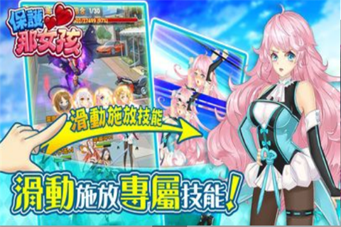 保护那女孩安卓版