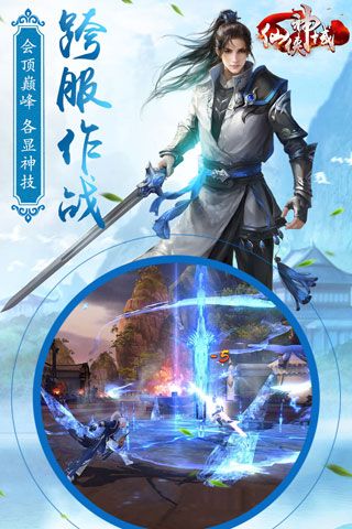 仙侠神域安卓版
