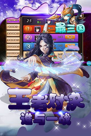 最三国安卓版