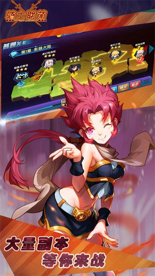骑士联萌果盘版