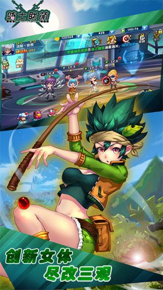 骑士联萌果盘版