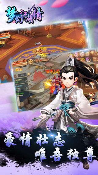 梦幻江湖情安卓版
