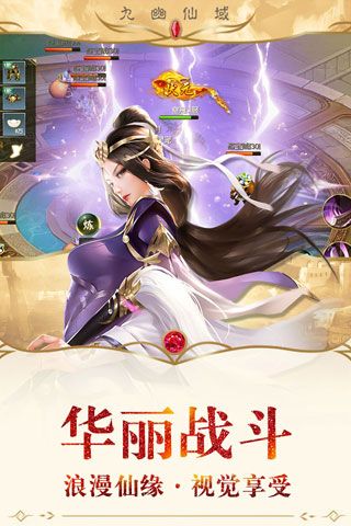 九幽仙域安卓版