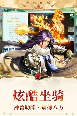 九幽仙域安卓版