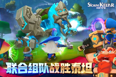 风暴守护者安卓版