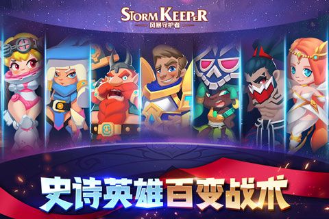 风暴守护者安卓版