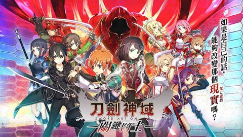 刀剑神域关键斗士最新版