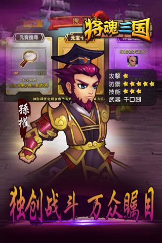 将魂三国安卓版