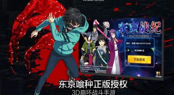东京战纪安卓版