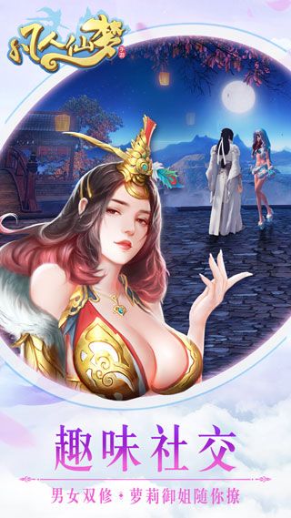 凡人仙梦安卓版