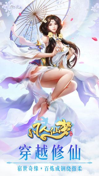 凡人仙梦安卓版