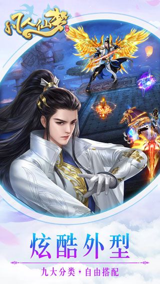 凡人仙梦安卓版