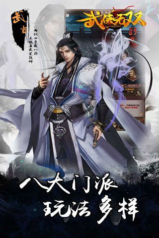 武侠无双安卓版