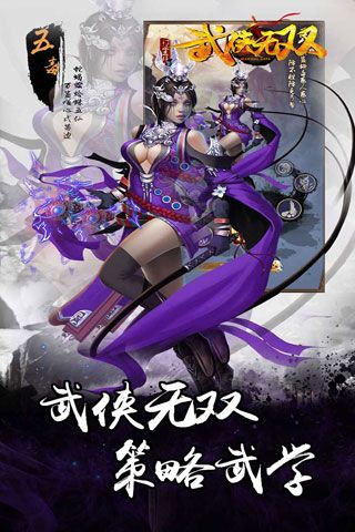 武侠无双安卓版