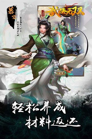 武侠无双安卓版