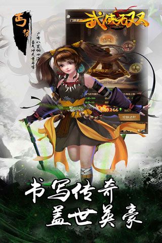 武侠无双安卓版