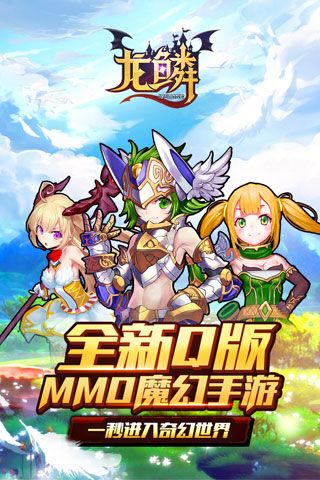 龙鳞安卓版