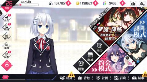 约会大作战安卓版