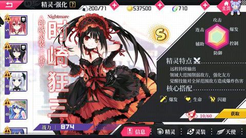 约会大作战安卓版