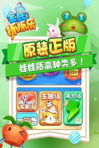 全民抓抓乐安卓版