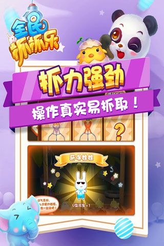 全民抓抓乐安卓版