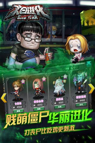 末日进化安卓版