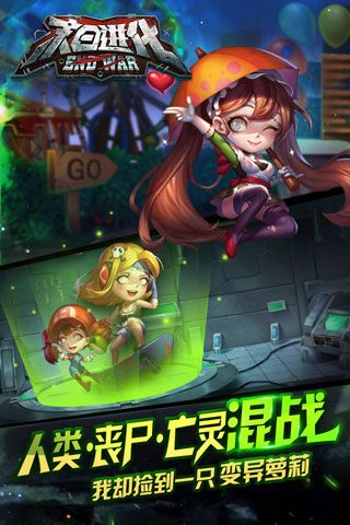 末日进化安卓版
