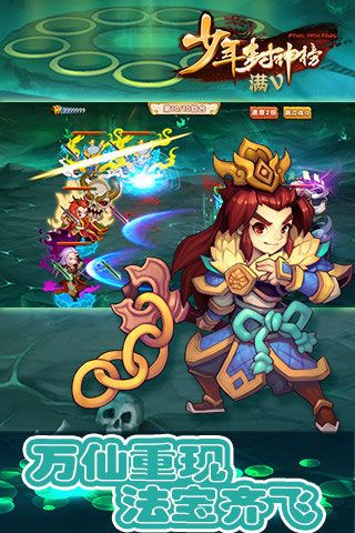 少年封神榜满V版
