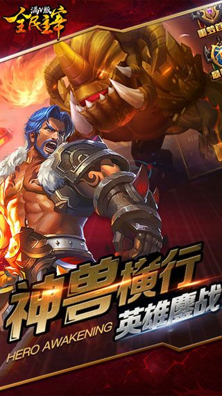 全民主宰满V版