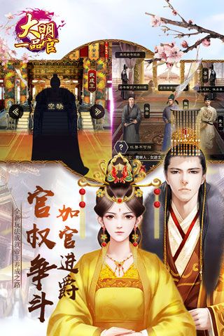 大明一品官安卓版