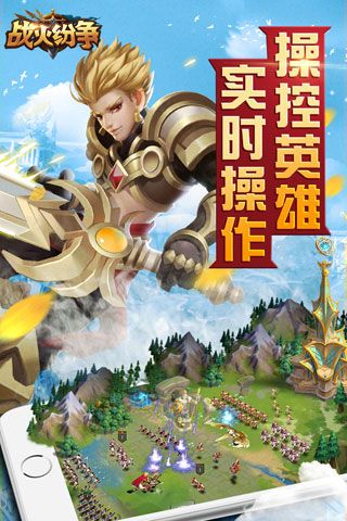 战火纷争安卓版