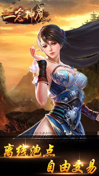 一念神魔安卓版