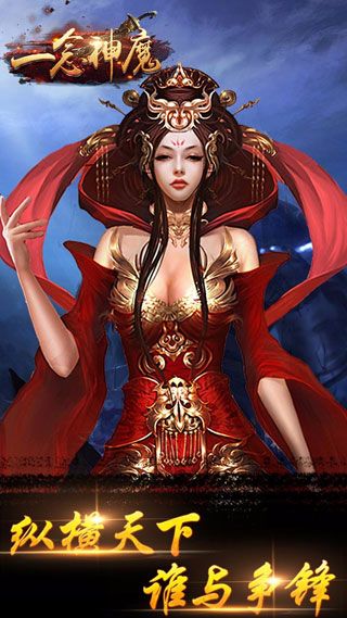 一念神魔安卓版