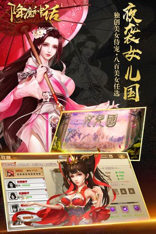 降魔神话安卓版