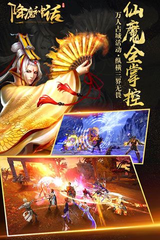 降魔神话安卓版