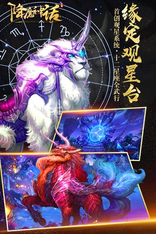 降魔神话安卓版