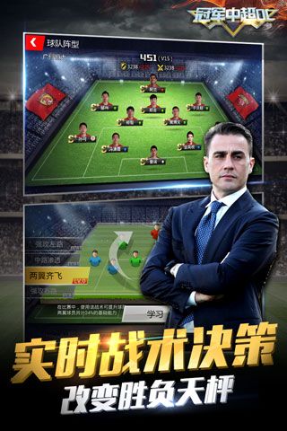 冠军中超OL安卓版
