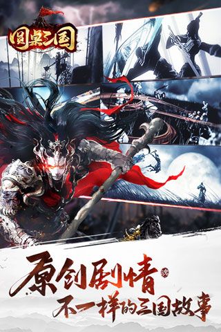圆桌三国安卓版
